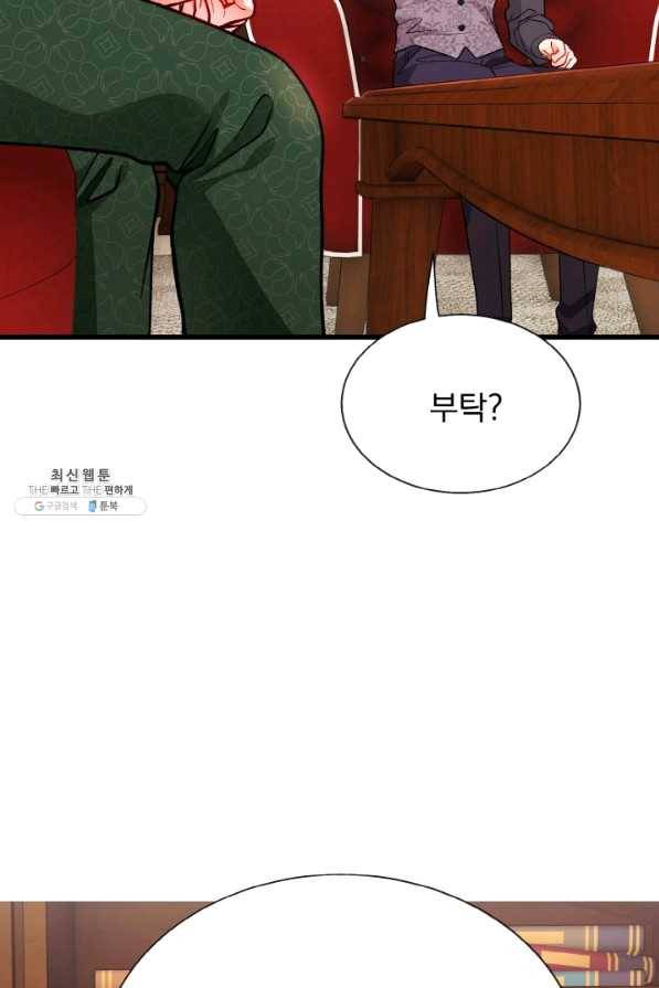 극한 공녀 93화 18