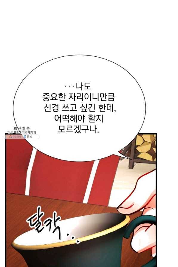 극한 공녀 93화 21