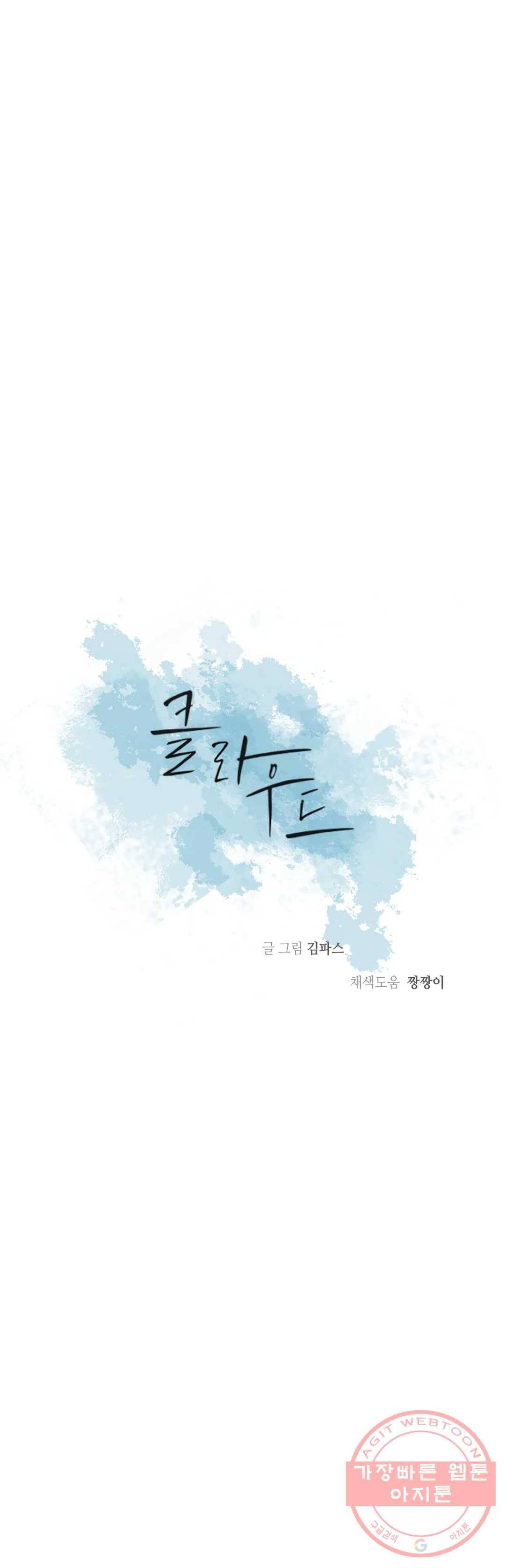 클라우드 39화 9