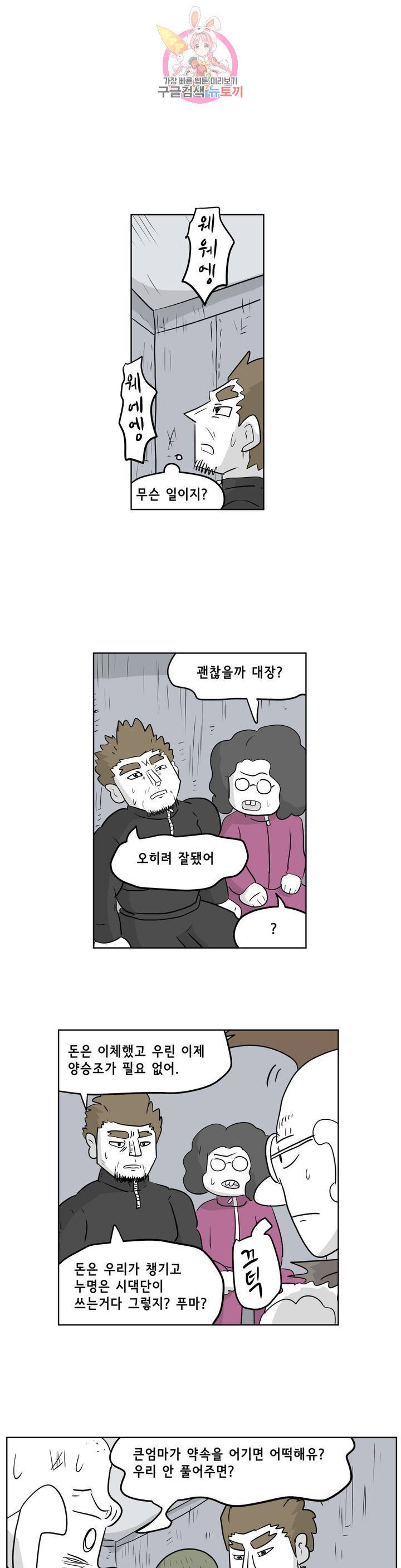 백억년을 자는 남자 140화 32768일 후 1