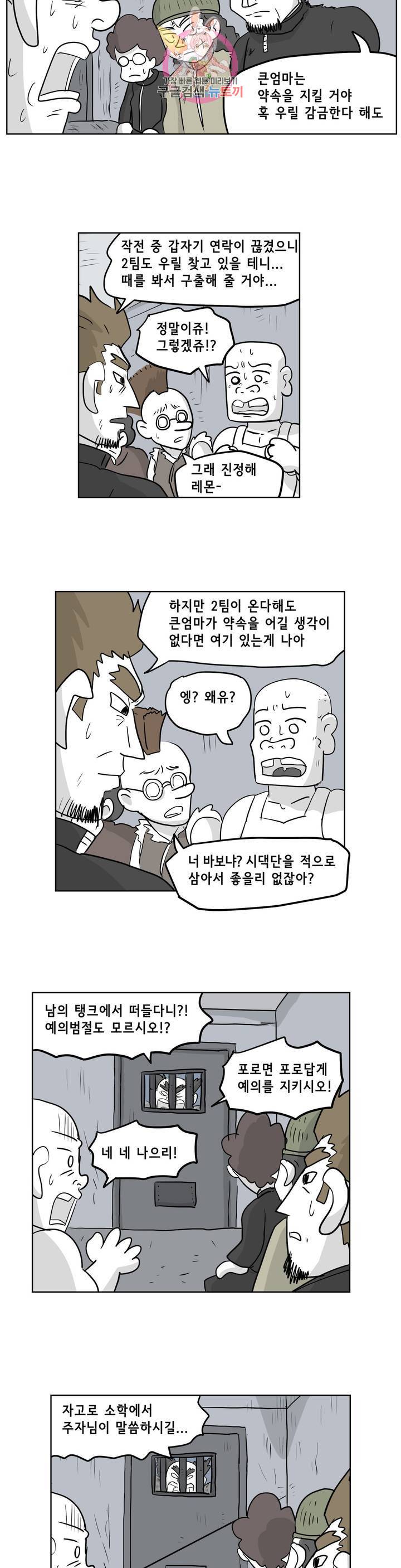 백억년을 자는 남자 140화 32768일 후 2