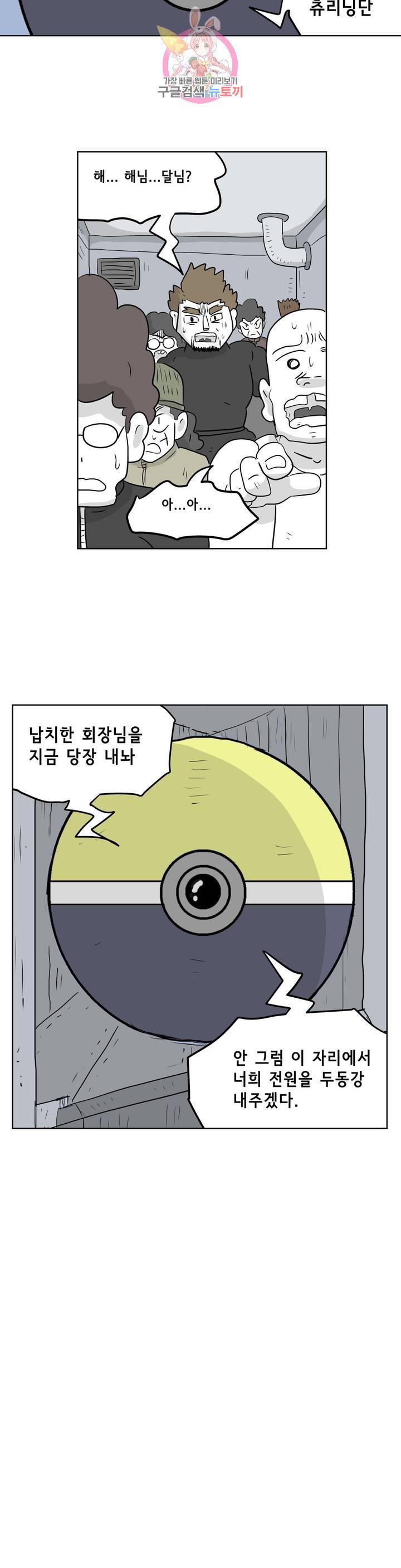백억년을 자는 남자 140화 32768일 후 4