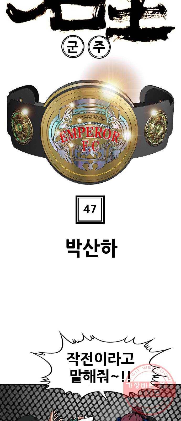군주 47화 3