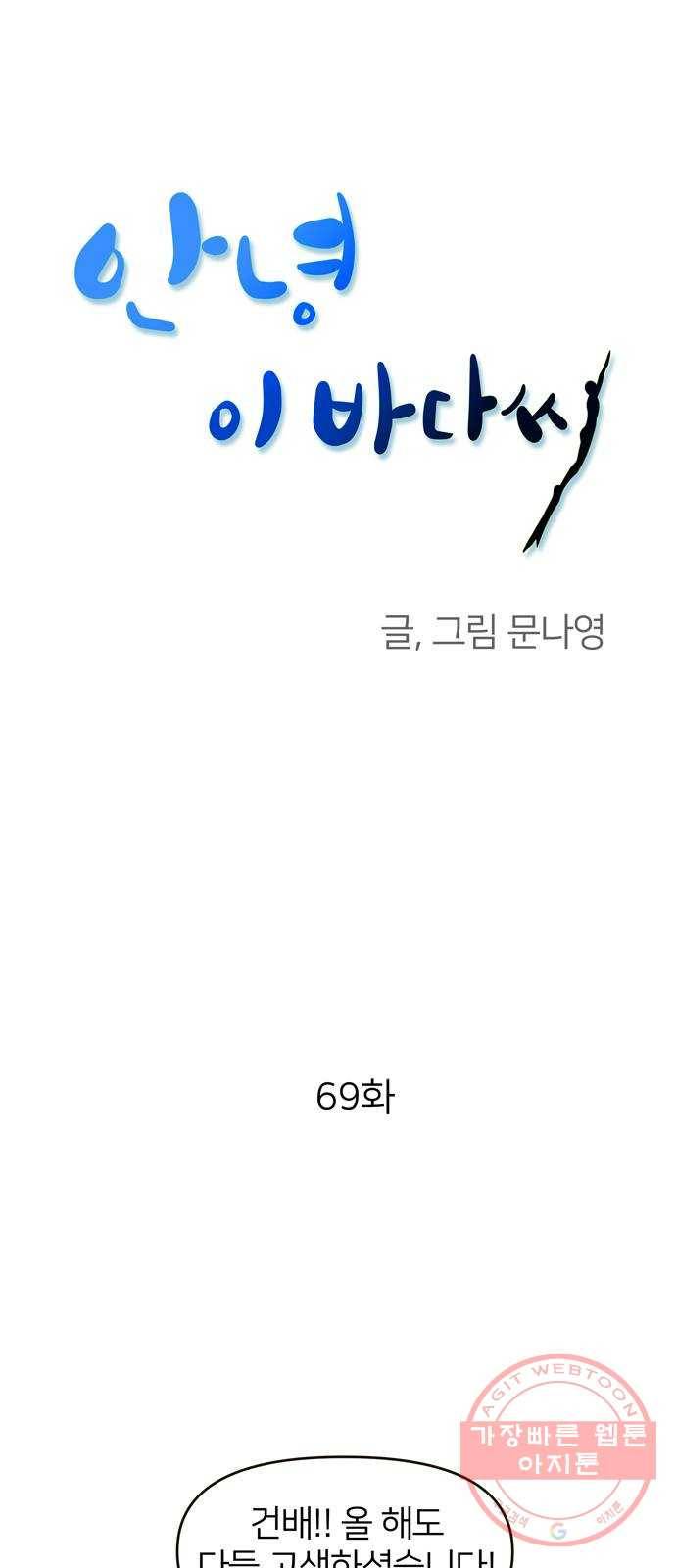 안녕, 이바다씨 69화 1