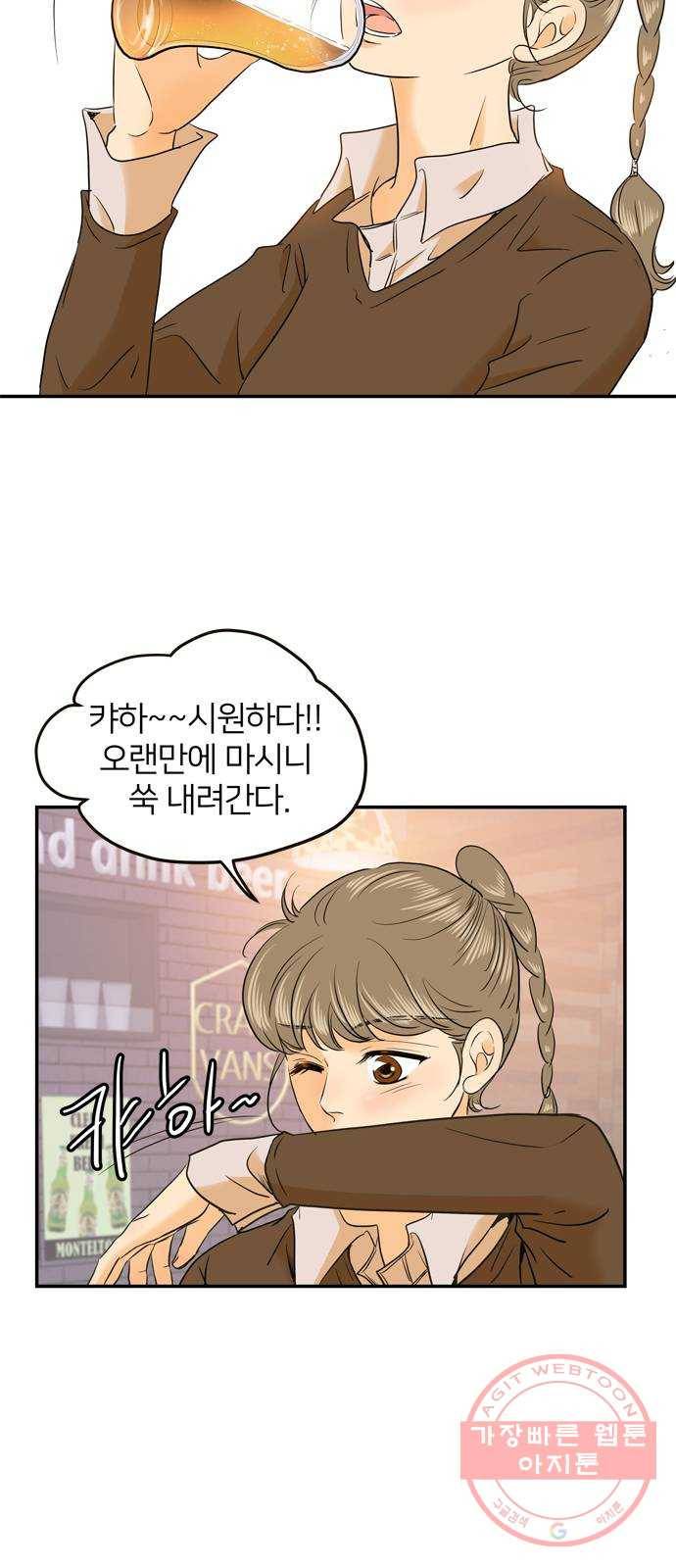 안녕, 이바다씨 69화 3