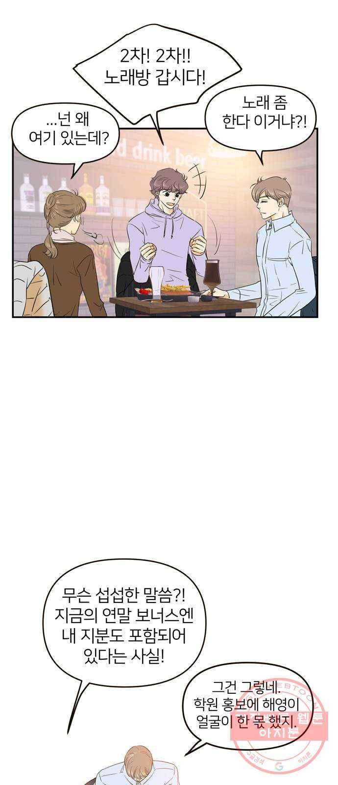 안녕, 이바다씨 69화 4