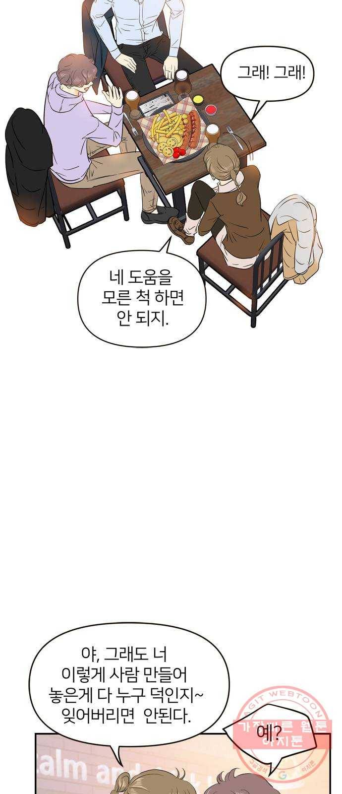 안녕, 이바다씨 69화 5