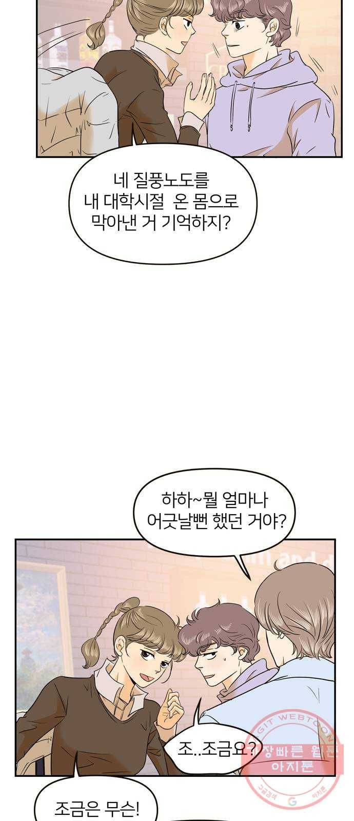 안녕, 이바다씨 69화 6