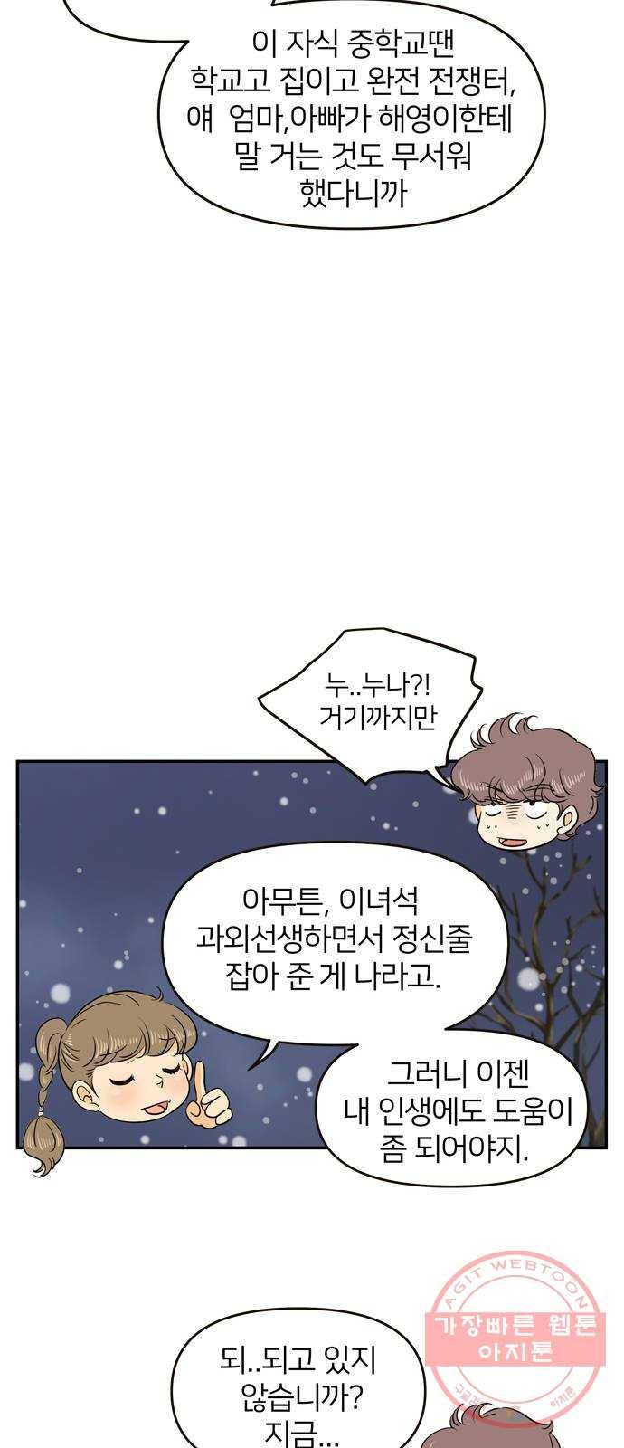 안녕, 이바다씨 69화 7