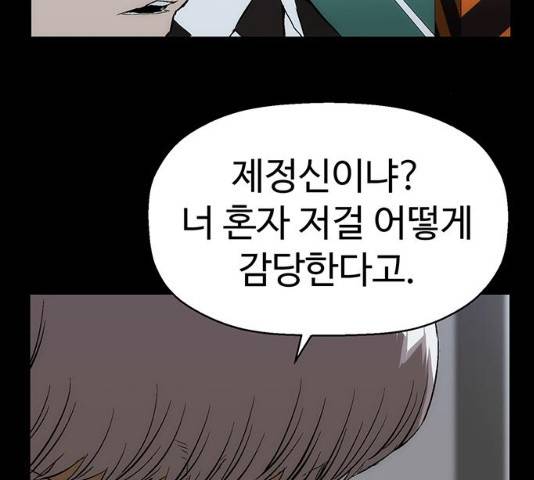 약한영웅 167화 5