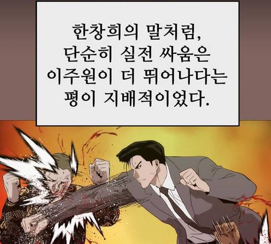 약한영웅 167화 12