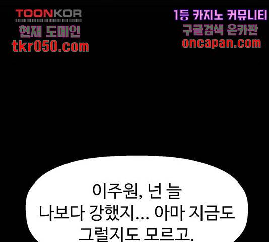 약한영웅 167화 16