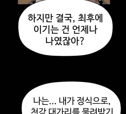 약한영웅 167화 18