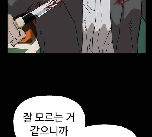 약한영웅 167화 71