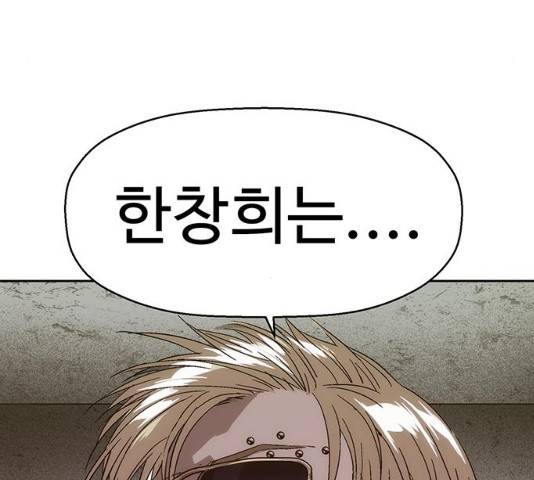 약한영웅 167화 87