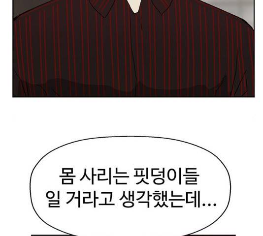 약한영웅 167화 123