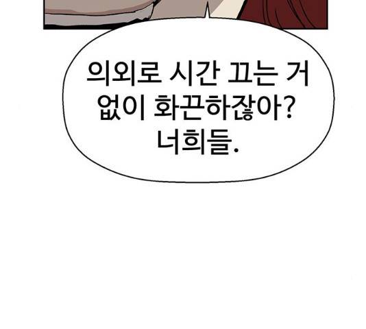 약한영웅 167화 125