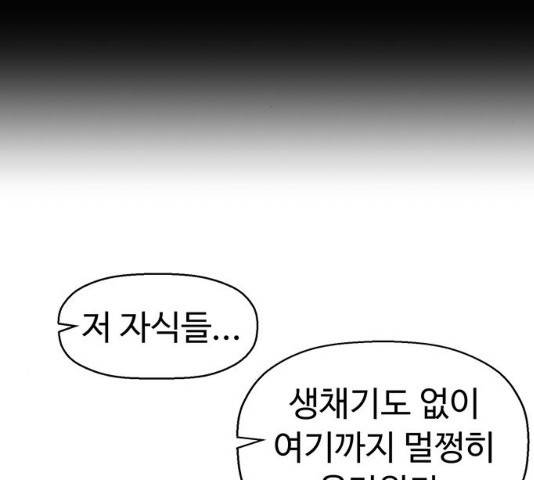 약한영웅 167화 144