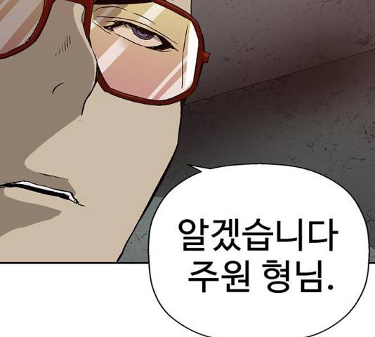 약한영웅 167화 154