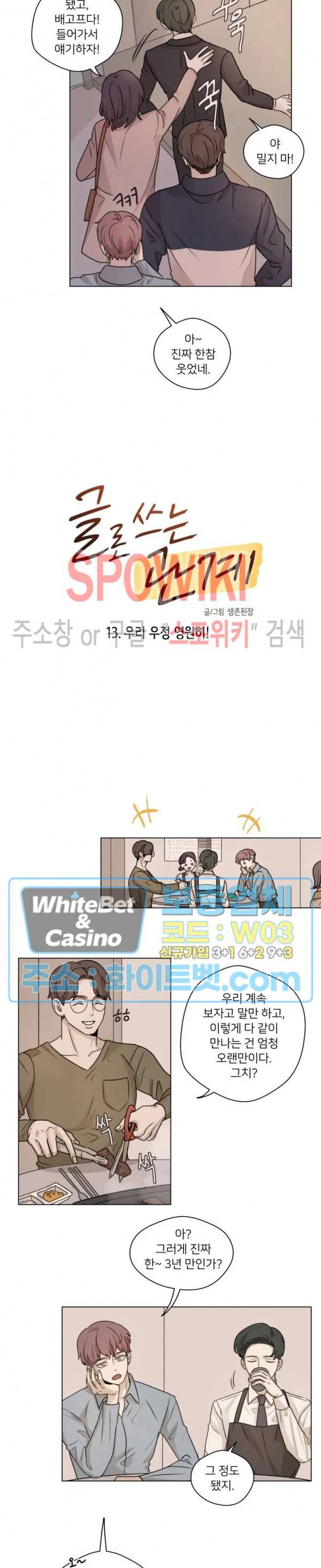 글로 쓰는 관계 13화 3