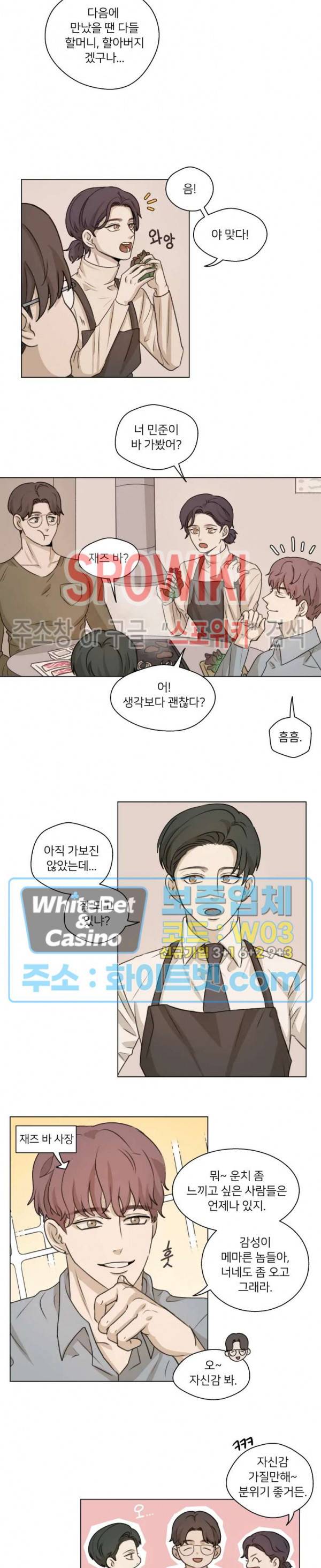 글로 쓰는 관계 13화 4