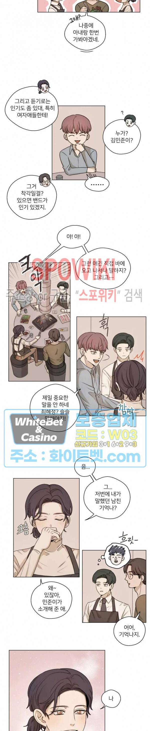 글로 쓰는 관계 13화 5