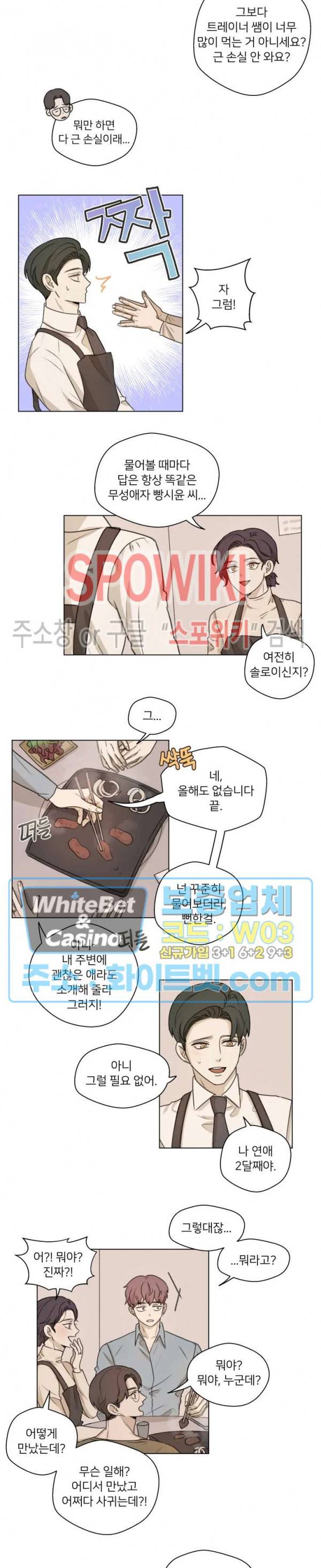 글로 쓰는 관계 13화 8