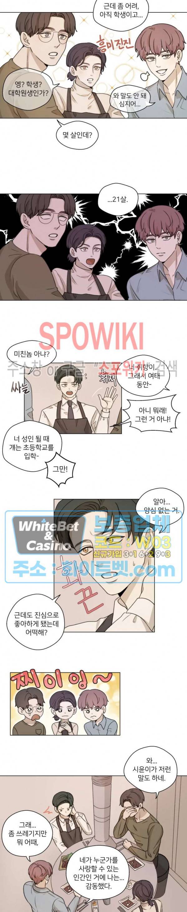 글로 쓰는 관계 13화 9