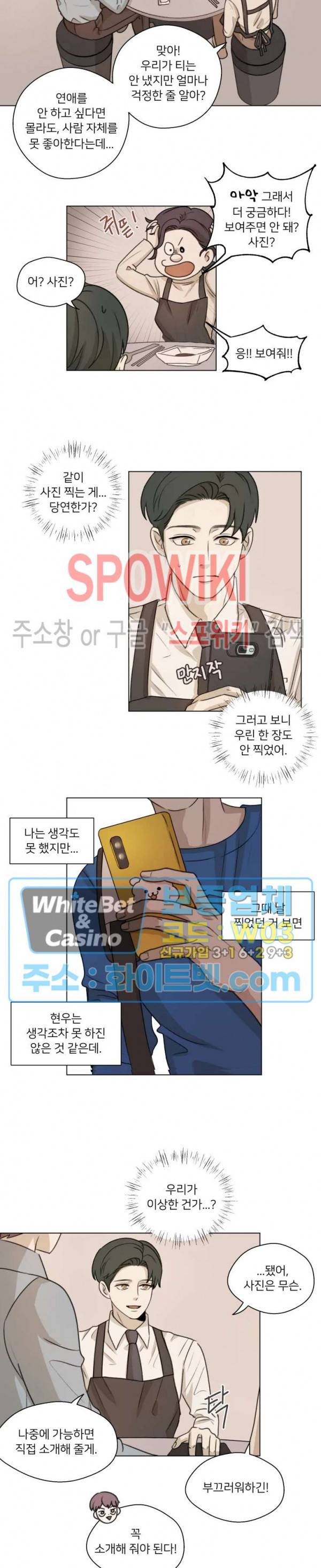 글로 쓰는 관계 13화 10