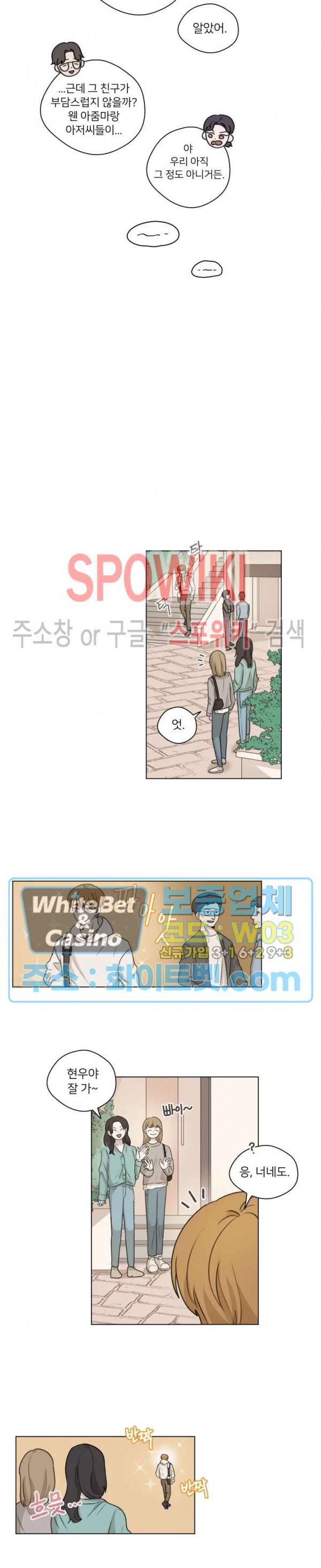 글로 쓰는 관계 13화 11