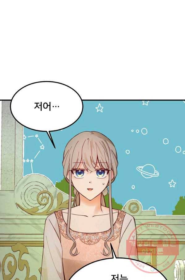 램프의 아미나 103화 1
