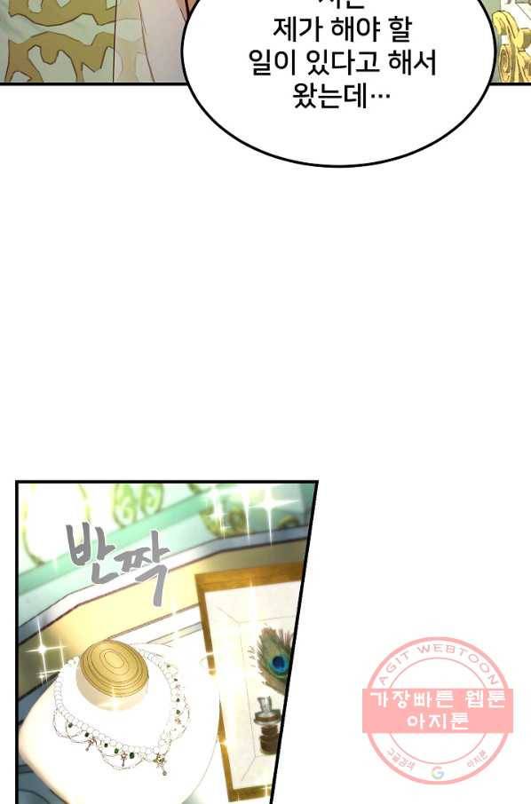램프의 아미나 103화 2