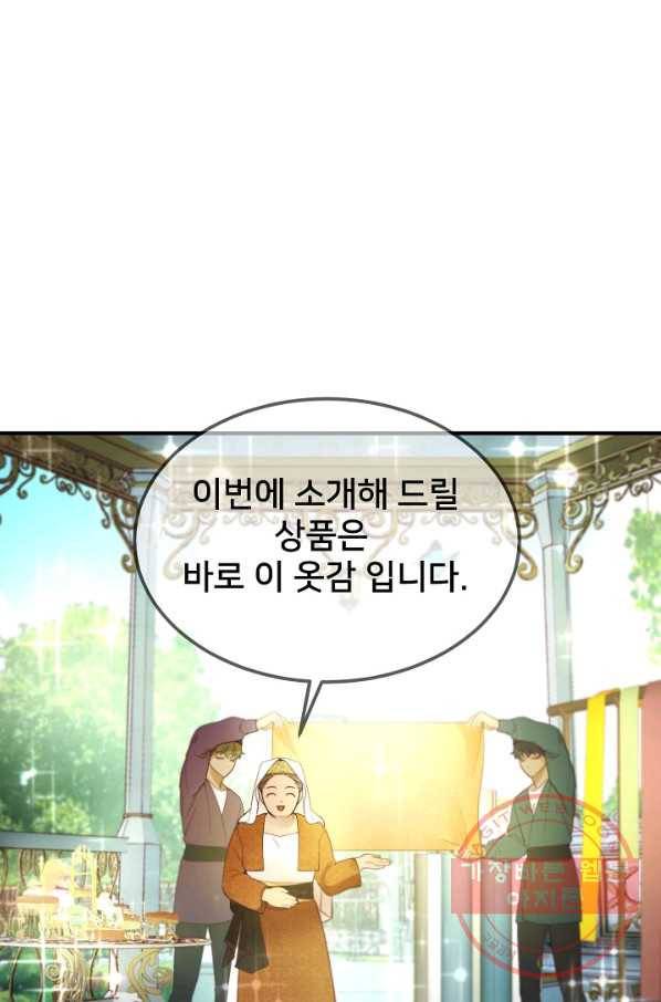 램프의 아미나 103화 4