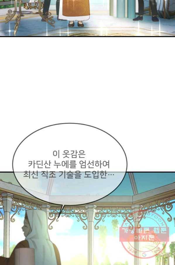 램프의 아미나 103화 5
