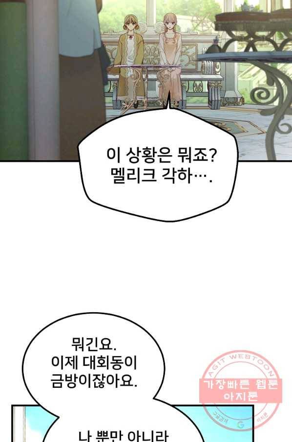 램프의 아미나 103화 6