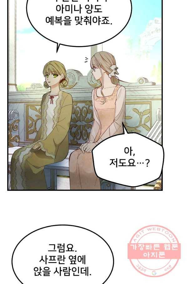 램프의 아미나 103화 7