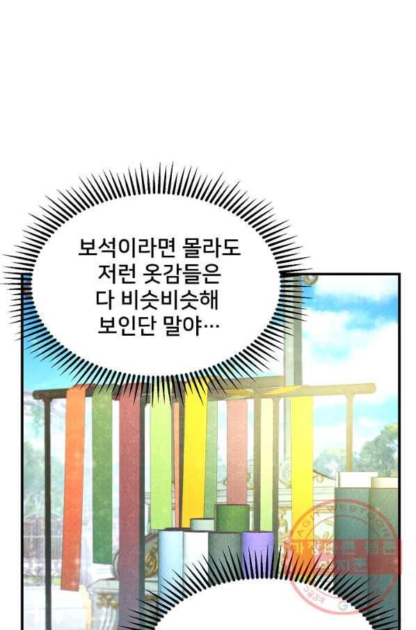 램프의 아미나 103화 9