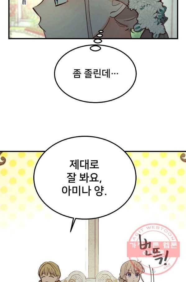 램프의 아미나 103화 12