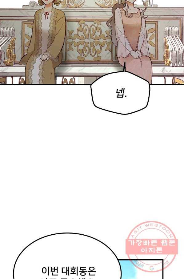 램프의 아미나 103화 13