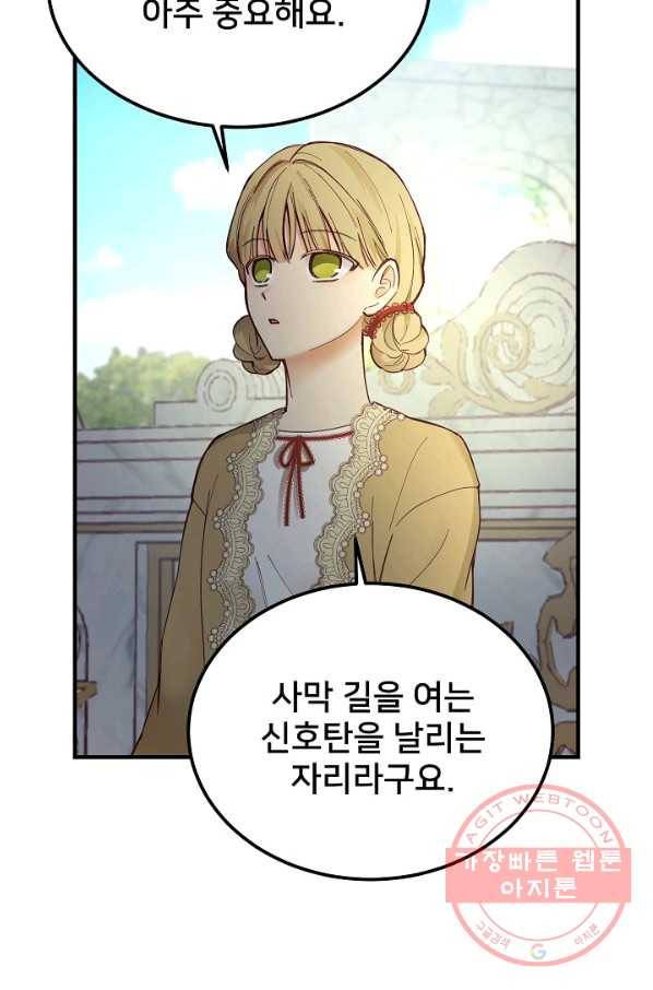 램프의 아미나 103화 14