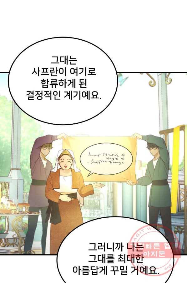 램프의 아미나 103화 15