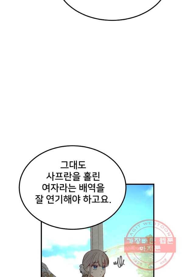 램프의 아미나 103화 16