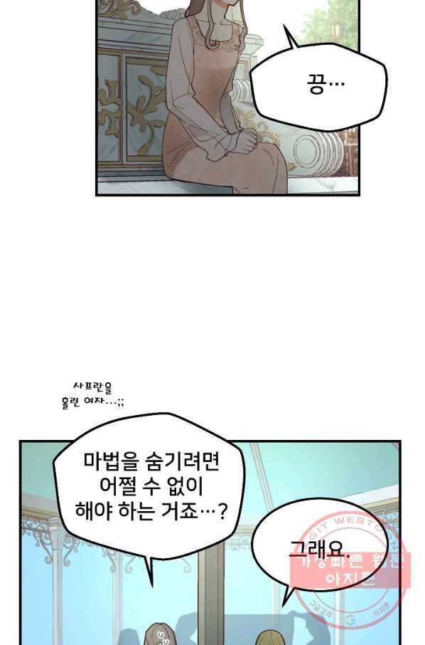 램프의 아미나 103화 17