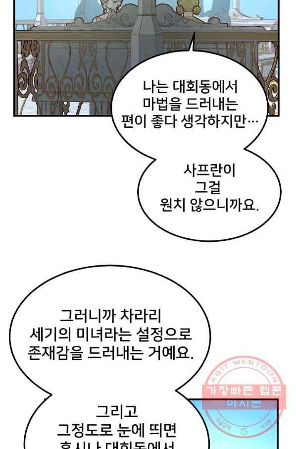 램프의 아미나 103화 18