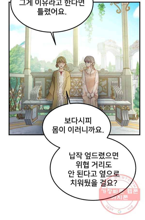 램프의 아미나 103화 23
