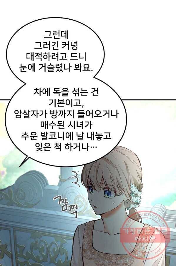 램프의 아미나 103화 24