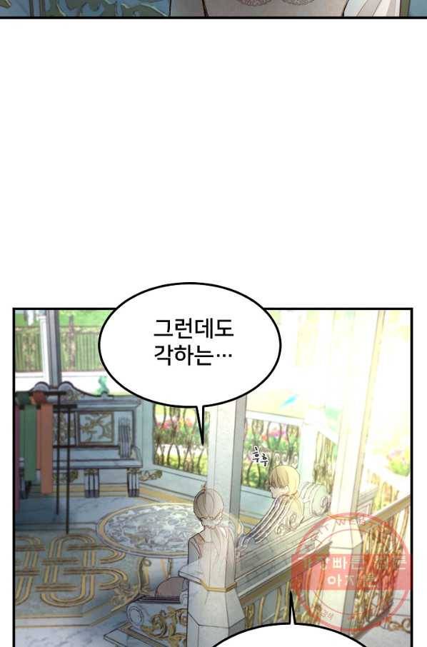 램프의 아미나 103화 25