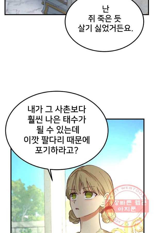 램프의 아미나 103화 26
