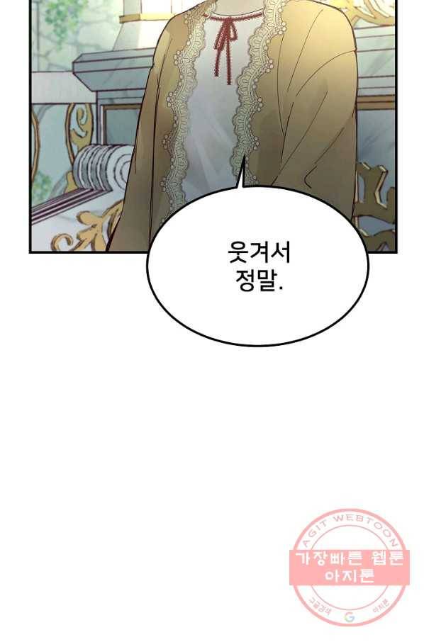램프의 아미나 103화 27