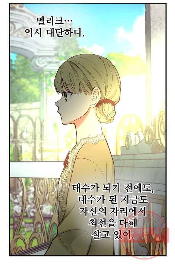 램프의 아미나 103화 29